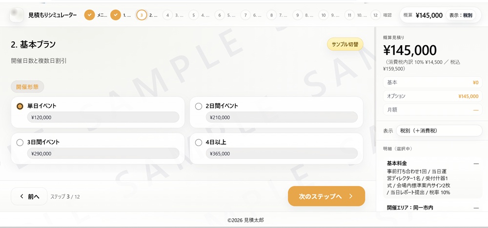 イベント運営向け見積もりシミュレーターの画面イメージ