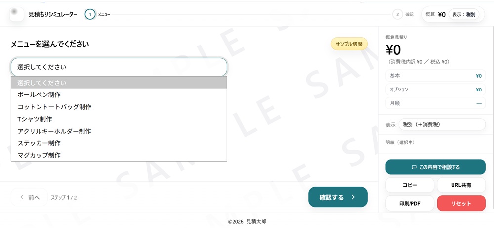 ノベルティグッズのサンプルシミュレーターイメージ画像