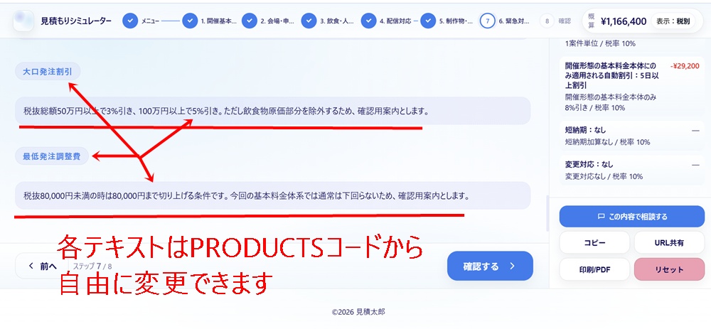 見積太郎のサンプルシミュレーター｜参考案内用ステップの画面キャプチャ
