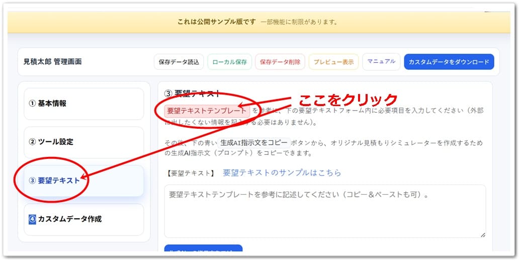 見積太郎のデモサイト『③要望テキスト』テンプレートの案内画面 キャプチャー画像