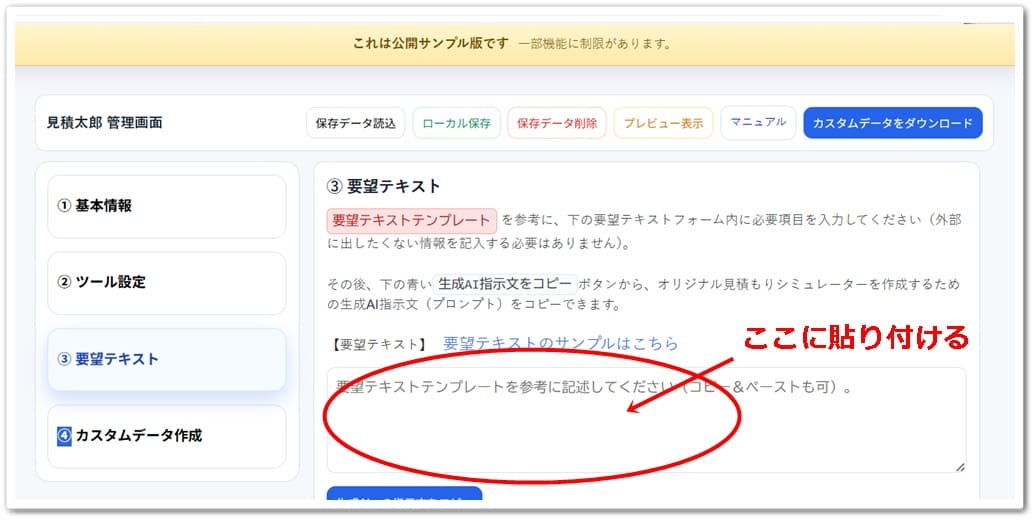 見積太郎のデモサイト『③要望テキスト』欄のキャプチャー画像