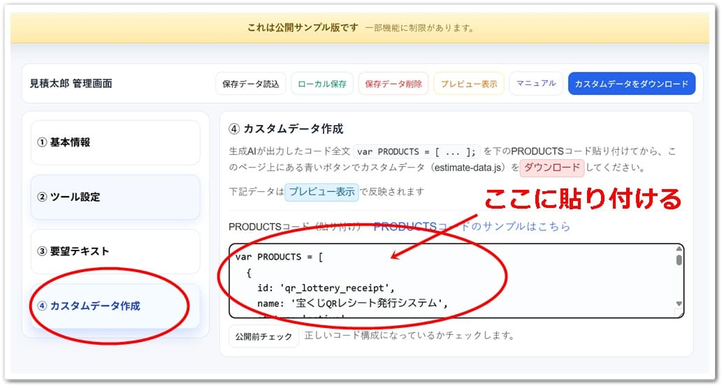 見積太郎のデモサイト「④カスタムデータ作成」欄のキャプチャー画像
