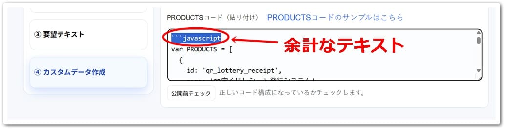 「④カスタムデータ作成」の入力欄のキャプチャー画像