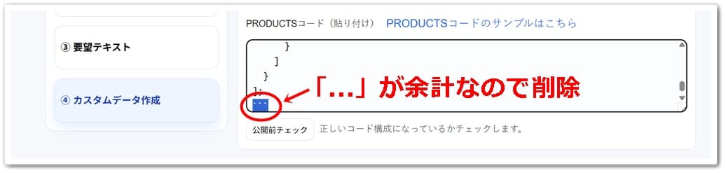 「④カスタムデータ作成」の入力欄のキャプチャー画像