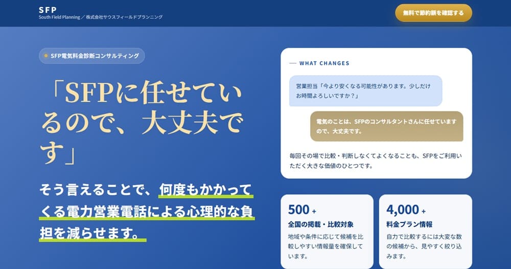 電気料金見直しサービスLPのプレビュー画像