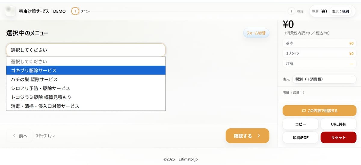 地域密着の害虫駆除会社が見積ページを運用するイメージ
