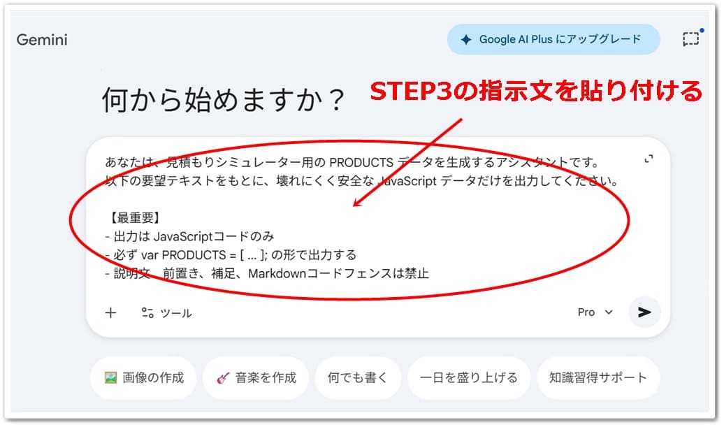 生成AI Geminiのキャプチャー画像