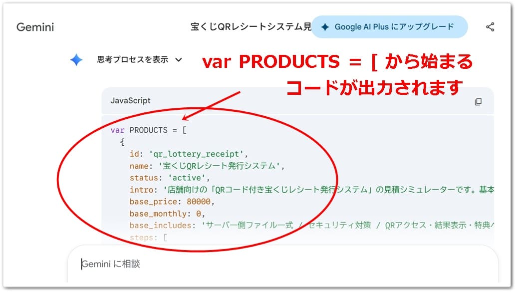 生成AI Geminiが PRODUCTS コードを生成した際のキャプチャー画像