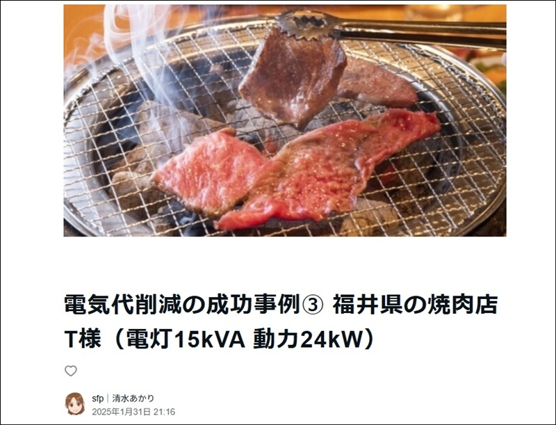 noteでの削減実績投稿画像