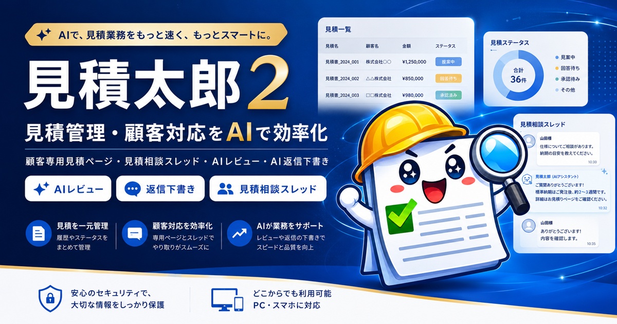 見積太郎２LPのプレビュー画像