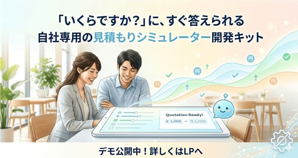 見積太郎LPのプレビュー画像