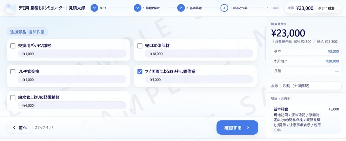 地域密着の水回り修理会社が見積ページを運用するイメージ