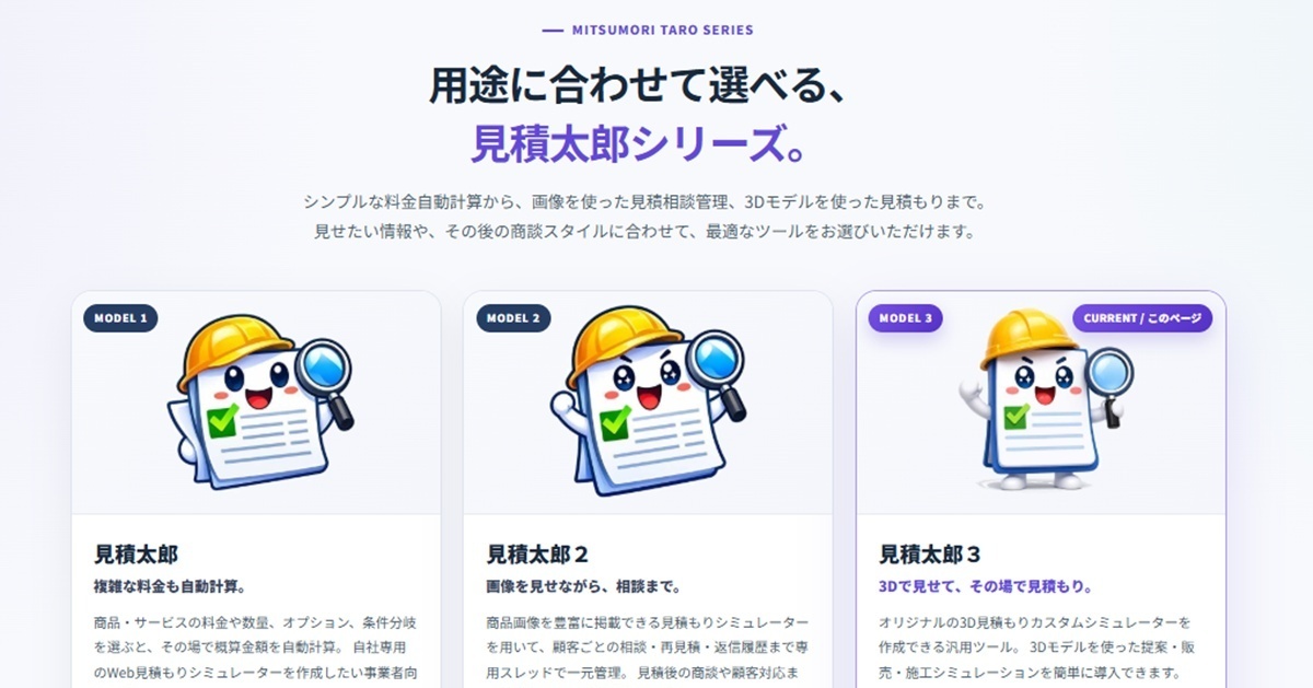 見積太郎シリーズの紹介画像