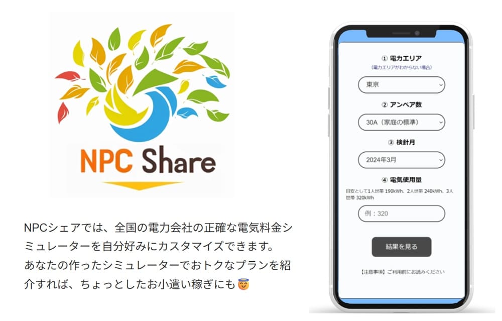 NPCシェアのキャプチャー画像