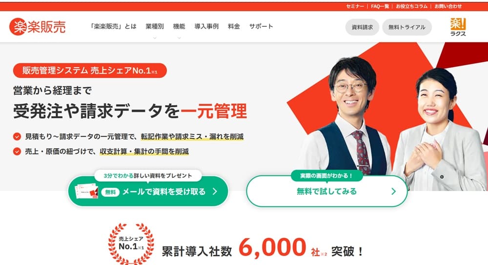 楽楽販売の販売管理システム画面イメージ。見積から受注・請求まで一元管理できる。