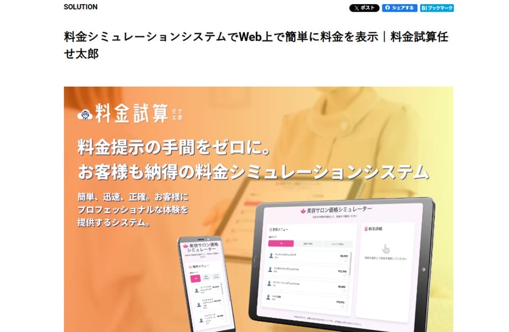 料金試算任せ太郎（アリスタイル）の料金シミュレーションシステム画面イメージ