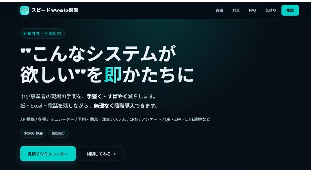 SFPスピードWeb開発LPのプレビュー画像