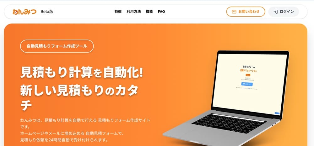 わんみつの見積もりフォーム作成画面イメージ。ドラッグ&ドロップでフォームを作成できる。