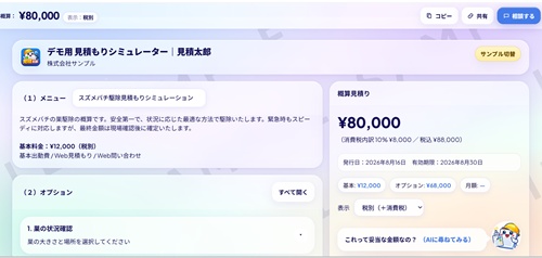 見込み客向けサンプルシミュレーターのサムネイル