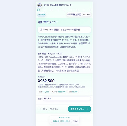 事業者向けサンプルシミュレーターのサムネイル