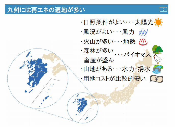 再エネの適地が多い九州について案内 イメージ画像
