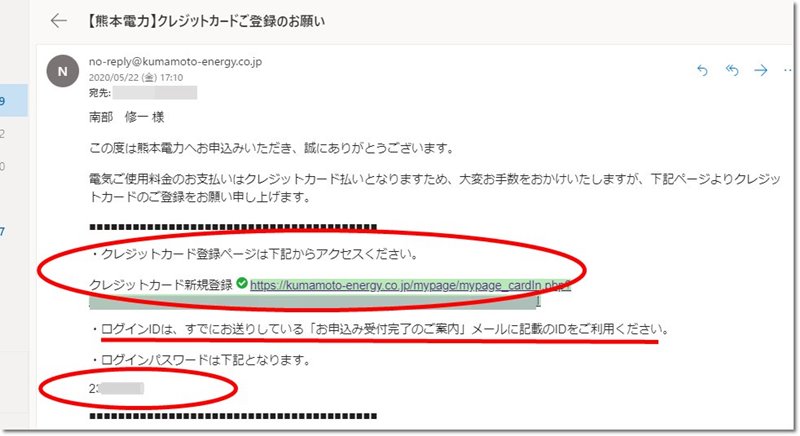 熊本電力からの返信メール内容