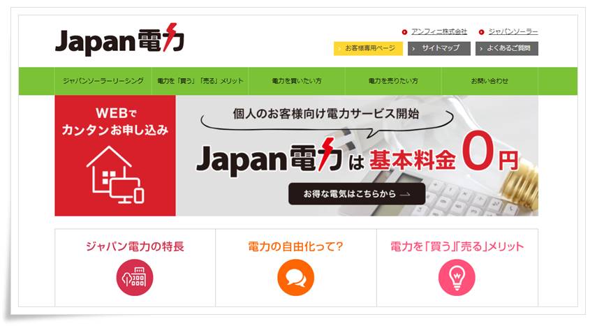 JAPAN電力（ジャパン電力）TOPページ