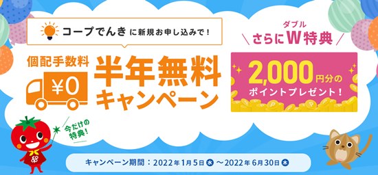 大阪いずみ市民生協キャンペーン