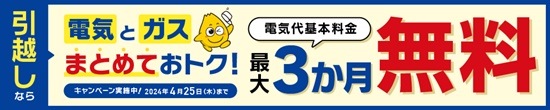 北海道ガスの電気基本料金3か月無料キャンペーンイメージ画像