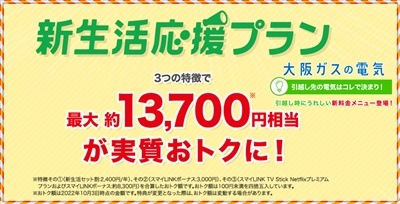 電気・ガス・インターネットの引っ越しなら大阪ガス