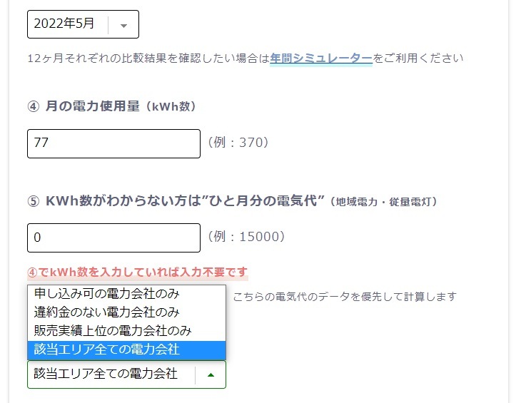 NPCプラン電気代比較シミュレーターのイメージ画像