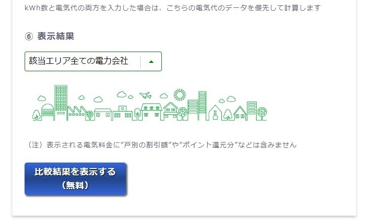 NPCプラン電気代比較シミュレーターのイメージ画像