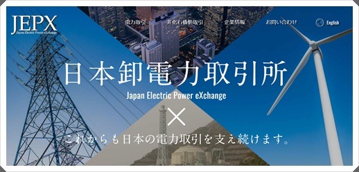 日本卸電力取引所TOPページキャプチャー