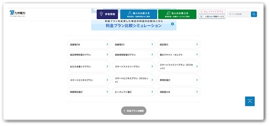 九州電力のシミュレーションページ・キャプチャー画像