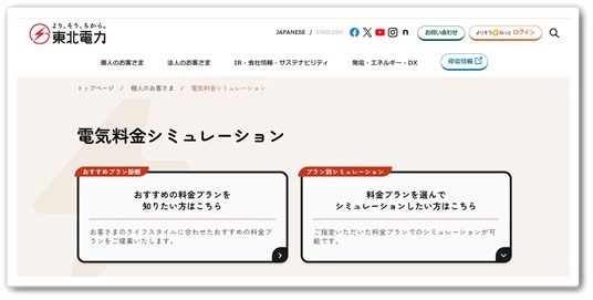 東北電力のシミュレーションページ・キャプチャー画像