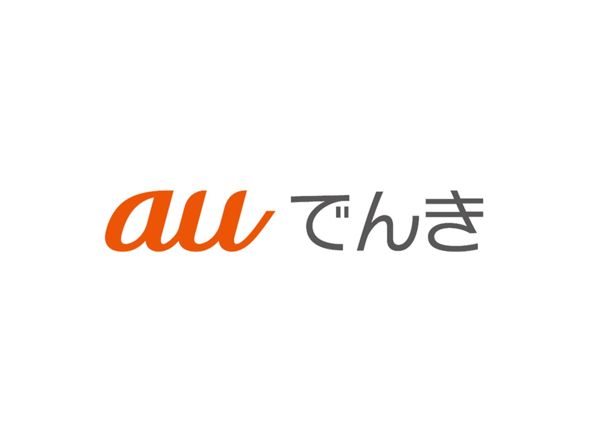 auでんき
