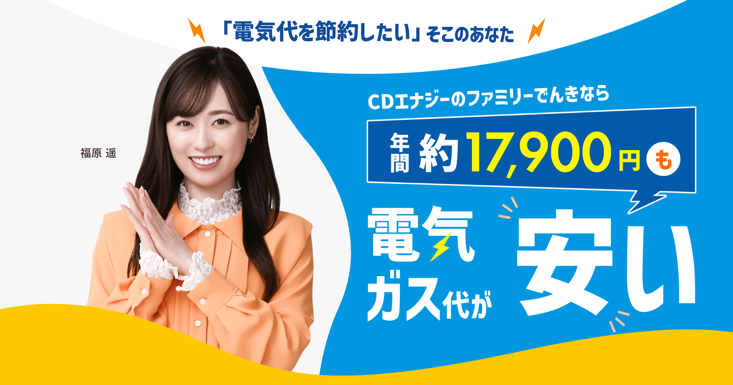 CDエナジーダイレクト