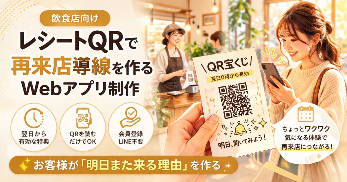 QR宝くじレシート発行システム販売ページ案内用画像