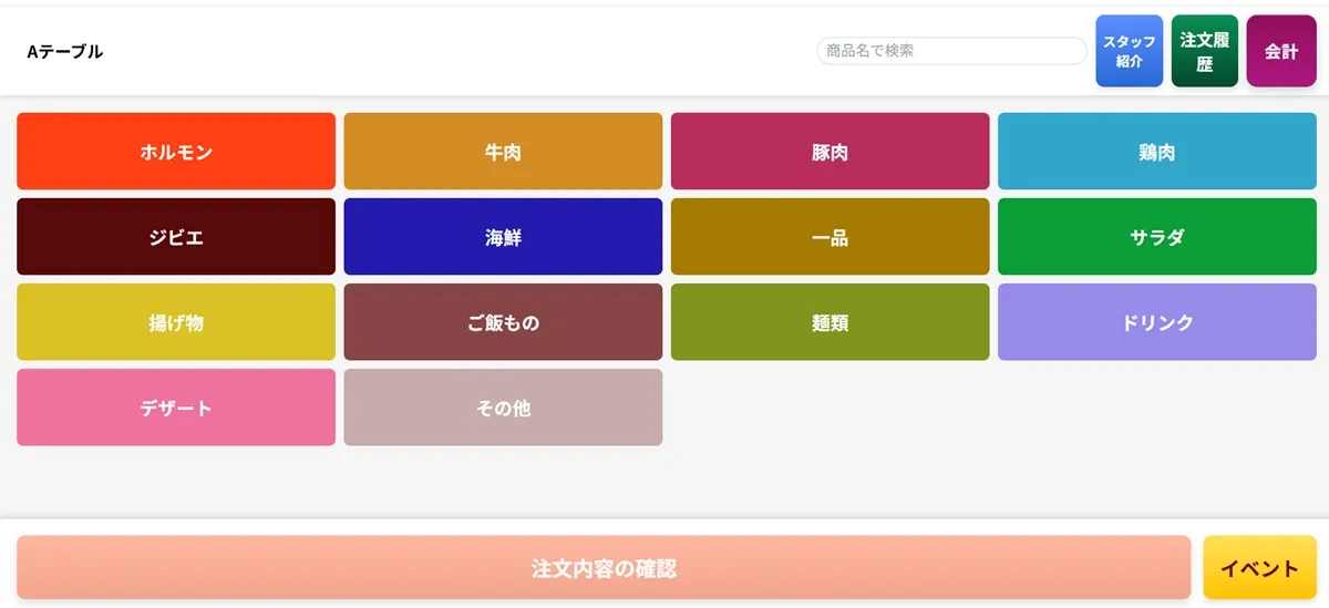 飲食店向けモバイルオーダーシステムの制作実績画面