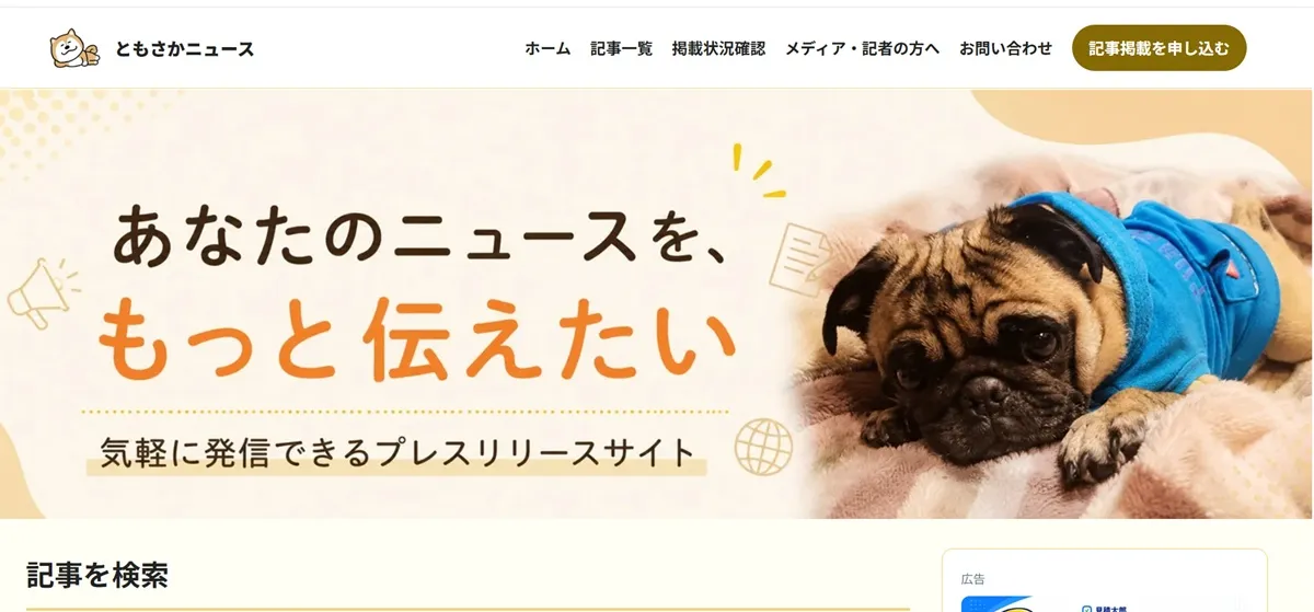投稿募集・配信機能を備えたニュースサイト制作キットの制作実績画面