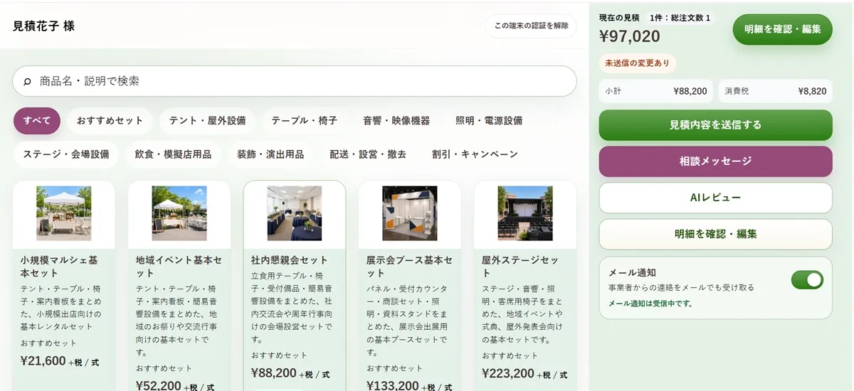 CRM・見積相談機能を備えた「見積太郎2」の制作実績画面