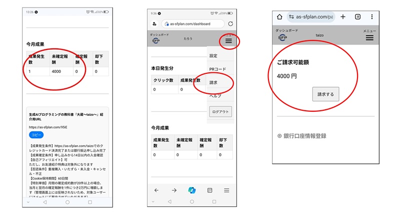 SF-Aspの請求ページ