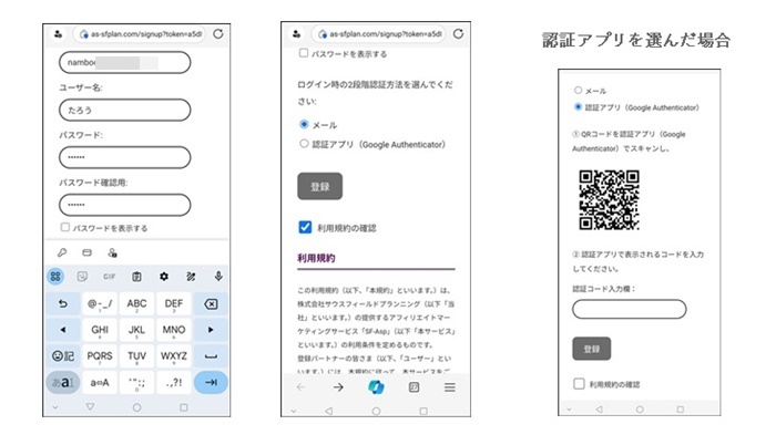 SF-Asp登録画面「利用規約の確認と2段階認証の選択