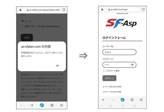 SF-Asp新規登録完了画面