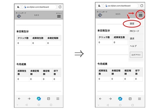 ログイン後のダッシュボードページ