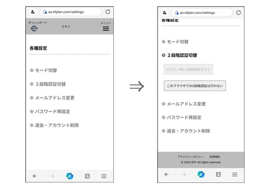 設定ページでの2段階認証の切り替え