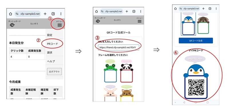 QRコード（myPRcode）作成の流れ