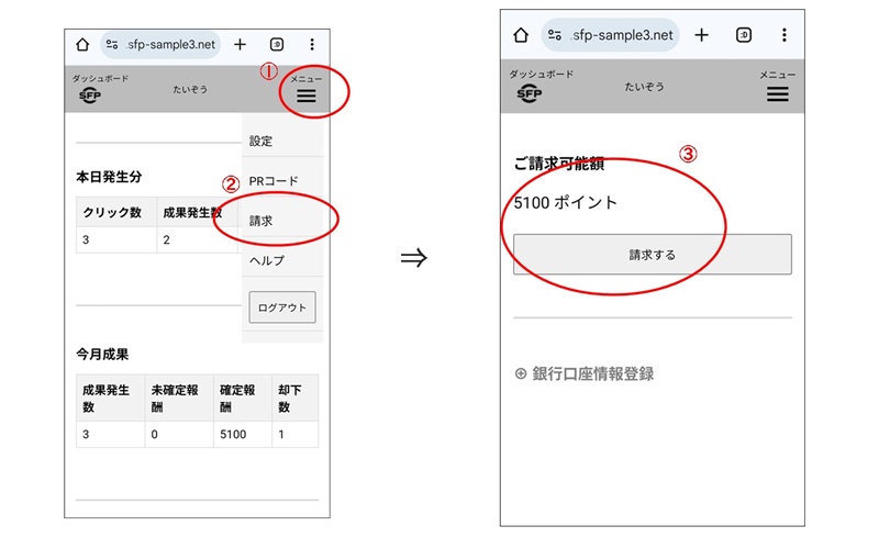 マイページのご請求可能額