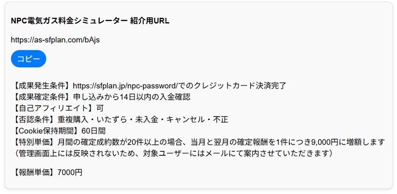 アフィリエイトリンク紹介文