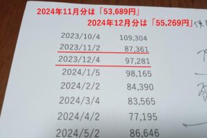 昨年の電気代との比較